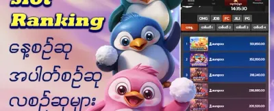 အဆင့်သတ်မှတ်ချက်ပြိုင်ပွဲ 🏆 promotion banner