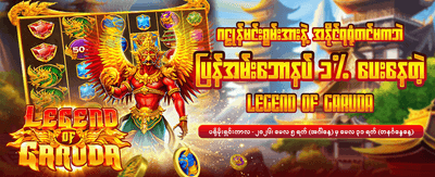 အကောင်းဆုံး ဂိမ်းများကို အခုကစားပါ